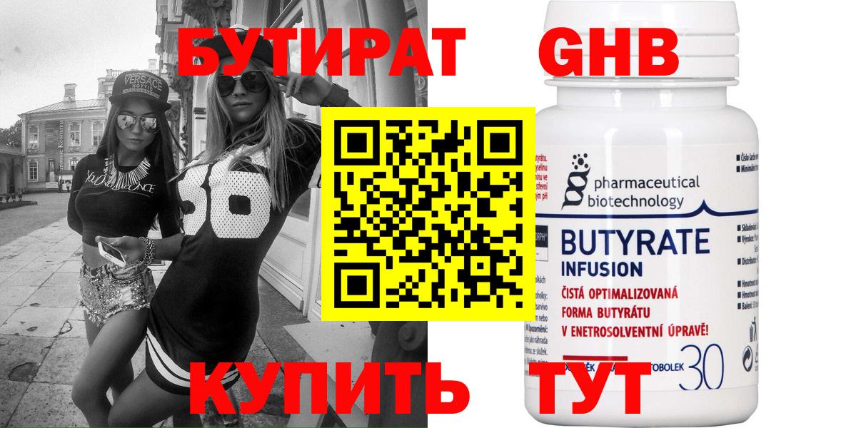 БУТИРАТ буратино  Вход с VPN  Шатура 