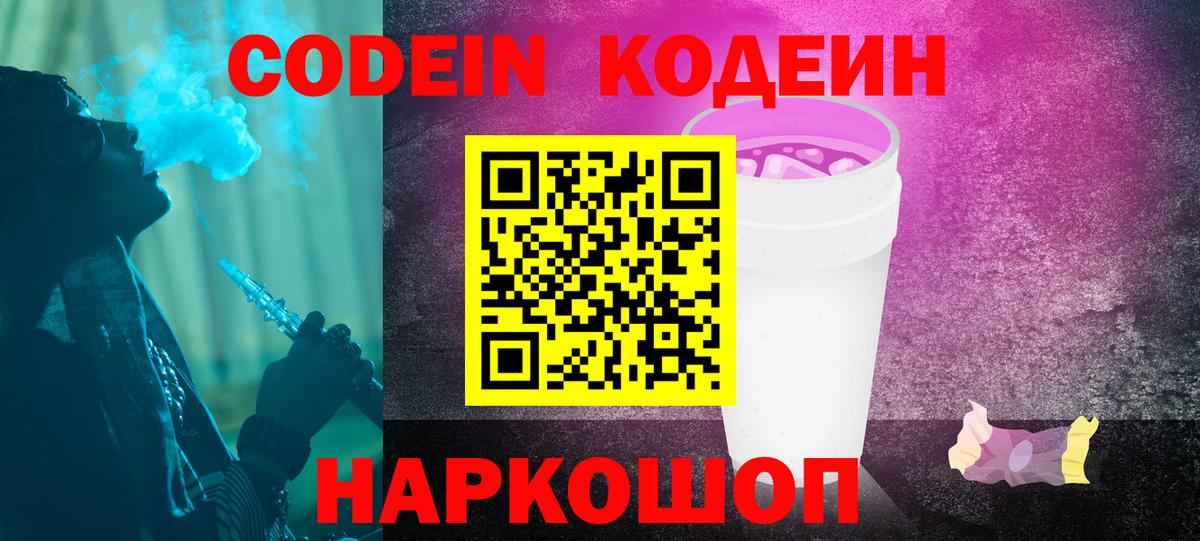 Шатура  хочу   Вход с VPN  Codein напиток Lean (лин) 