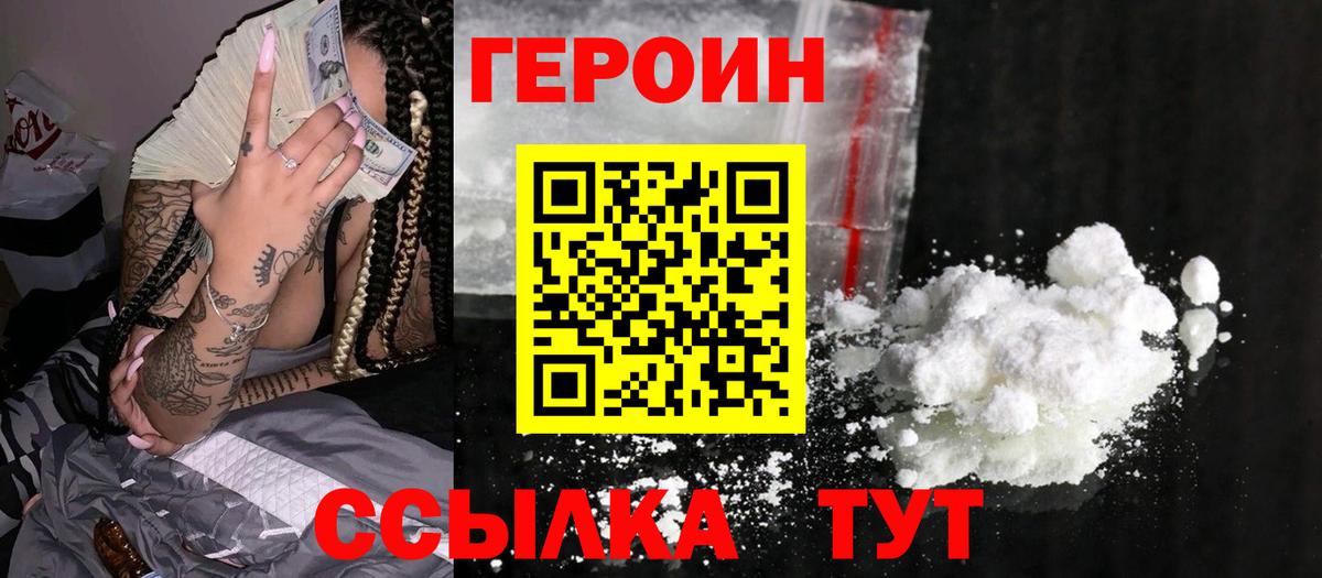 Героин афганец  Вход с VPN  ГЕРОИН  Шатура 