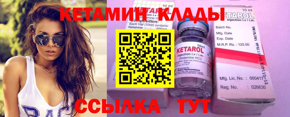 КЕТАМИН VHQ Шатура