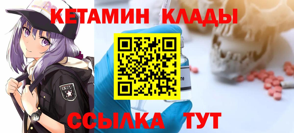 Кетамин VHQ  Вход с VPN  Шатура  Кетамин ketamine 