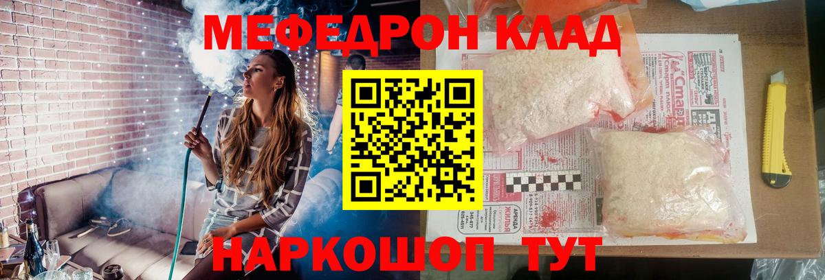 Мефедрон mephedrone  Вход с VPN  МЯУ-МЯУ  Шатура 