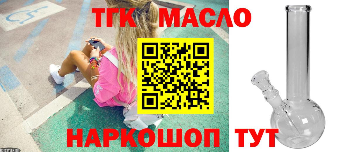 Дистиллят ТГК THC oil    зеркало  Шатура  как найти наркотики  ТГК вейп с тгк  Вход с VPN 